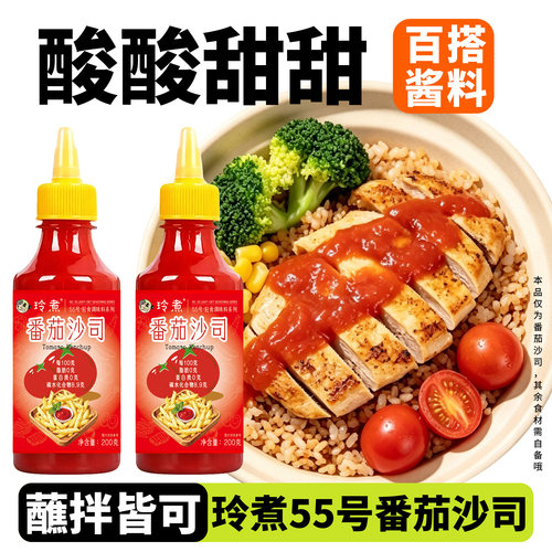 玲煮番茄沙司0脂肪汉堡夹心酱料