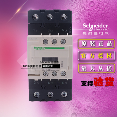 施耐德TeSys D三极交流接触器 LC1D65AP7C 1开1闭 65A 线圈AC230V