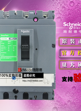 原装施耐德LV510472塑壳断路器CVS100N TM32D 3P 32A 固定式3极