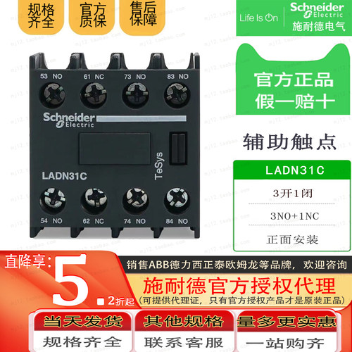 原装正品Schneider施耐德接触器辅助触点模块 LADN31C 3常开1常闭