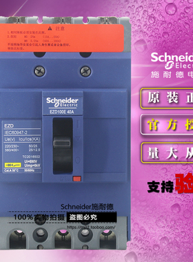 原装施耐德EZD100E3040N塑壳断路器EZD100E 3P 40A 空气开关正品