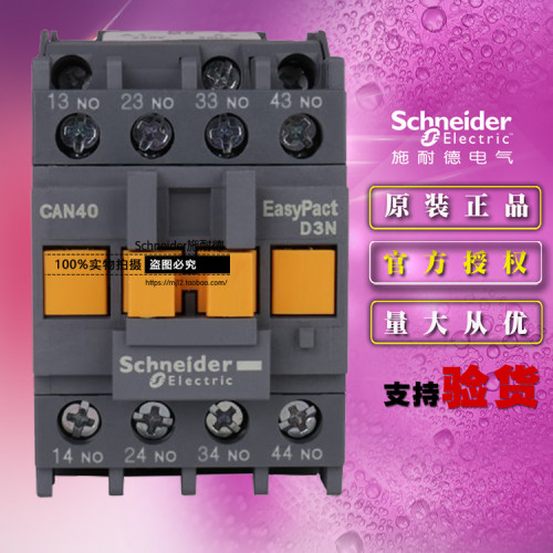原装施耐德D3N CAN40M5N N型中间继电器AC220V 4常开替代CAE40M5N