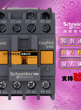 施耐德N型D3N控制继电器4常开 CAN40Q5N AC380V替代CAE40Q5N正品