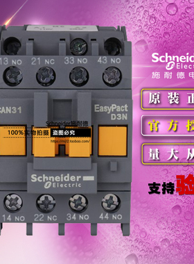 施耐德D3N控制继电器N型3开1闭 CAN31Q5N AC380V替代CAE31Q5N正品