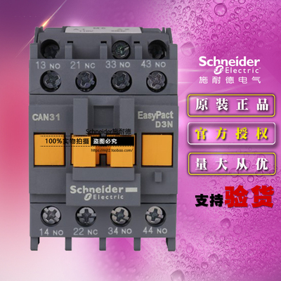 施耐德D3N控制继电器N型3开1闭 CAN31Q5N AC380V替代CAE31Q5N正品