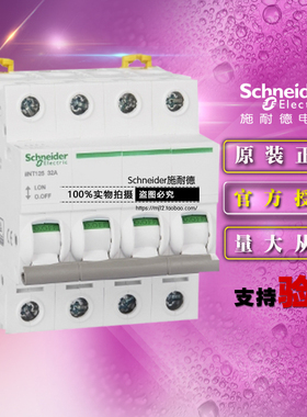 施耐德A9断路器 A9S68432 iINT125隔离开关 四极负荷控制开关 32A