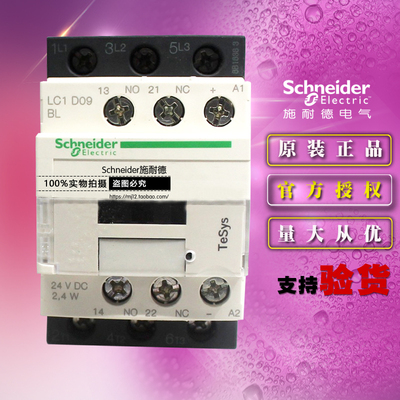 进口施耐德三极直流接触器 LC1D09BL 低功耗DC24V 9A TeSys D原装