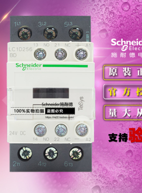 原装施耐德 LC1D256BDC 直流环形接线片三极接触器 线圈DC24V 25A