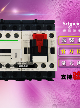 施耐德三极可逆联锁交流接触器 LC2D09M7C TeSysD原装正品9A 220V