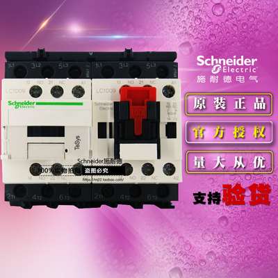 施耐德三极可逆联锁交流接触器 LC2D09M7C TeSysD原装正品9A 220V