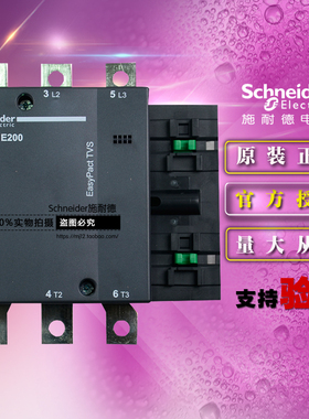 施耐德三极交流接触器 LC1E200M5N 线圈AC220V 200A 3NO 原装正品