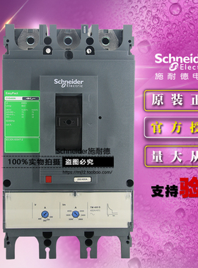 施耐德LV540316塑壳断路器CVS400N TM400D 3P 3D 400A 固定式3极