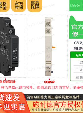 原装施耐德TeSys GV2/GV3瞬间辅助触点 GVAN20 GV-AN20 左侧装2NO