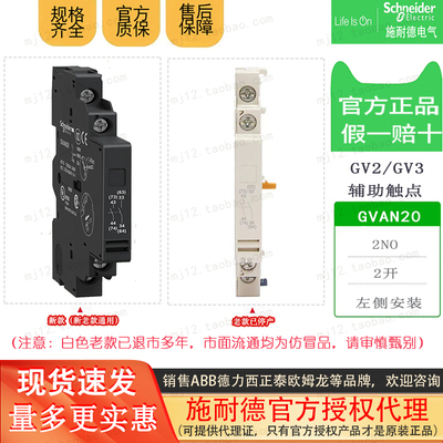 原装施耐德TeSys GV2/GV3瞬间辅助触点 GVAN20 GV-AN20 左侧装2NO