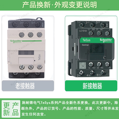 原装施耐德三极接触器 LC1D12P7C 1开1闭5.5kW 12A交流线圈AC230V
