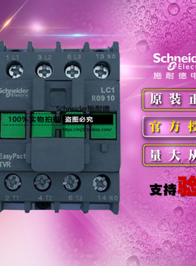 施耐德3极交流接触器LC1R0910M5N DH3 1NO 4KW 9A 0910 220V 50Hz