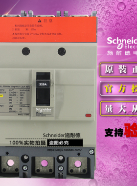原装施耐德NSC250S3225N塑壳断路器NSC250S TM225D 3P 固定式空开