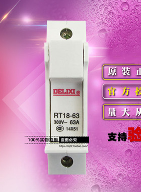 原装德力西电气熔断器底座RT1863Z RT18-63座白色 附件无灯1P 63A