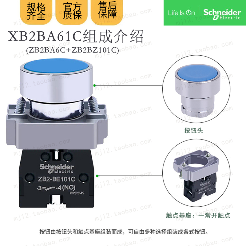 施耐德 XB2BA61C =ZB2BZ101C+ZB2BA6C 蓝色普通平头按钮开关 1NO