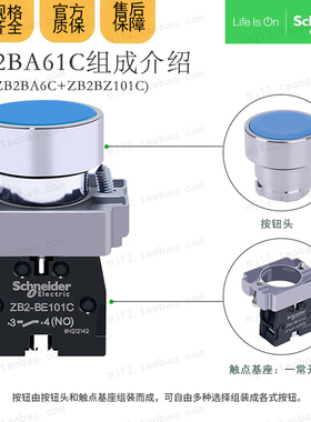 施耐德 XB2BA61C =ZB2BZ101C+ZB2BA6C 蓝色普通平头按钮开关 1NO