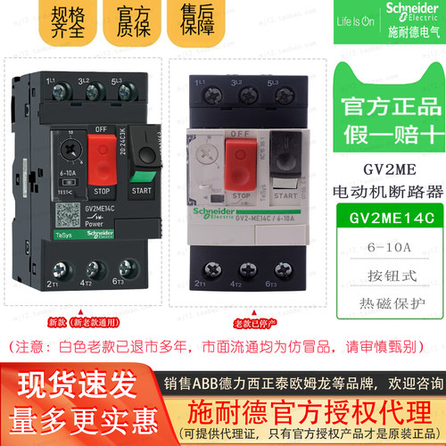 原装正品Schneider施耐德电动机断路器 GV2-ME14C GV2ME14C 6-10A
