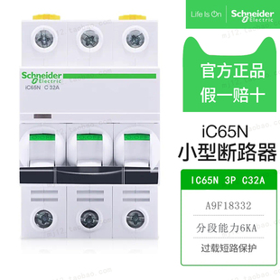 原装正品Schneider施耐德 A9F18332断路器IC65N 3P C32A 空气开关