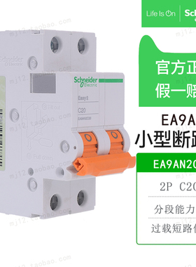 全新原装正品施耐德EA9AN2C20小型断路器EA9AN 2P C20A 空气开关