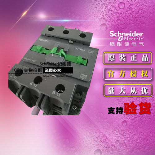 原装正品施耐德3极交流接触器LC1R95CC5N 45KW 95A 36VAC 1NO+1NC
