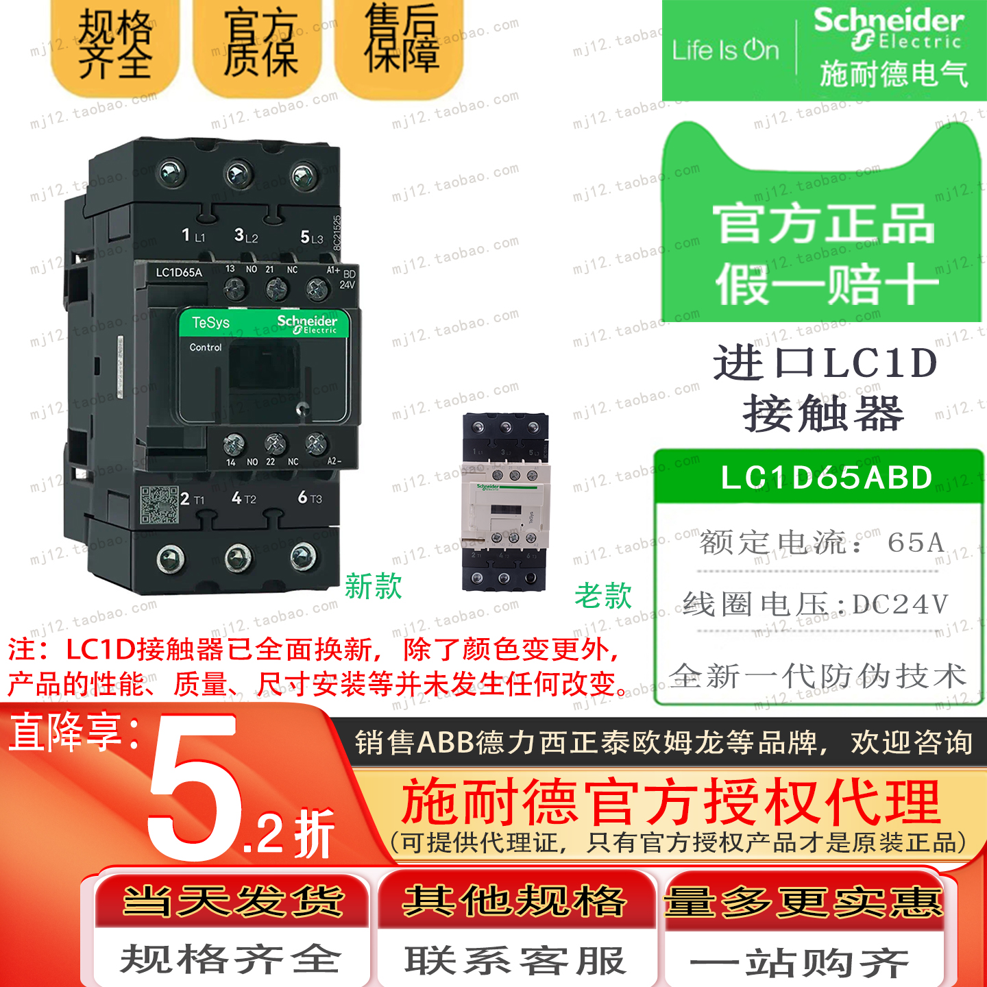 法国进口施耐德接触器 LC1D65ABD DC24V 65A LC1-D65直流原装正品