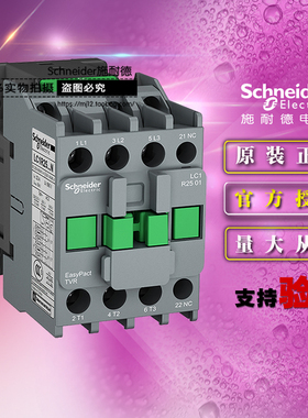 施耐德3极交流接触器LC1R2501F5N 1NC 11KW 25A 2501 110VAC 50Hz
