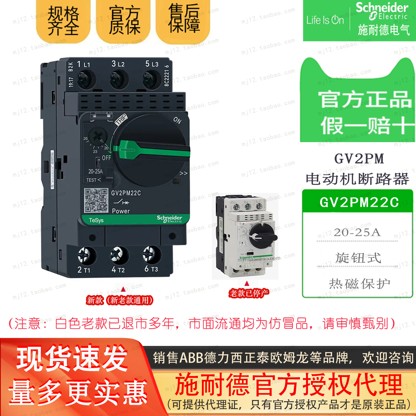 施耐德TeSys电动机断路器GV2-PM22C GV2PM22C 20-25A全新原装正品