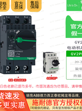 施耐德TeSys电动机断路器GV2-PM22C GV2PM22C 20-25A全新原装正品