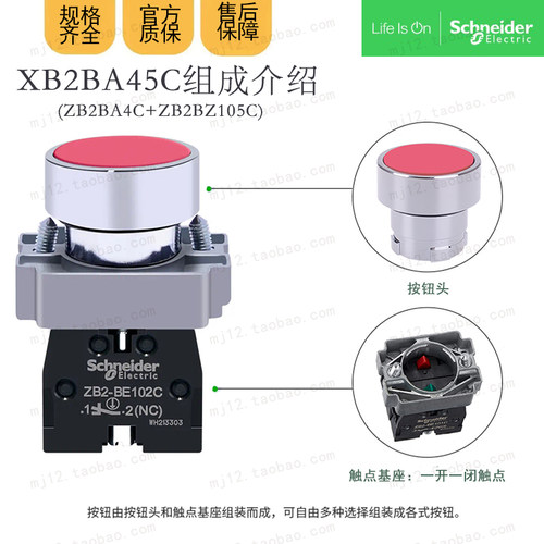 原装正品施耐德XB2BA45C=ZB2BZ105C+ZB2BA4C一开一闭触点按钮开关