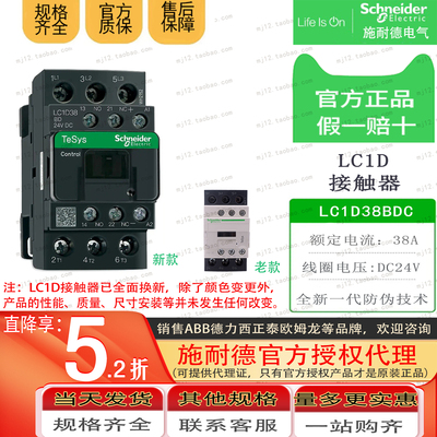 施耐德原装正品直流接触器 LC1D38BDC LC1-D38BDC DC24V 38A 三极
