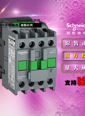 原装施耐德三极交流接触器 LC1R0601E5N 1NC 2.2KW 6A 48VAC 50Hz