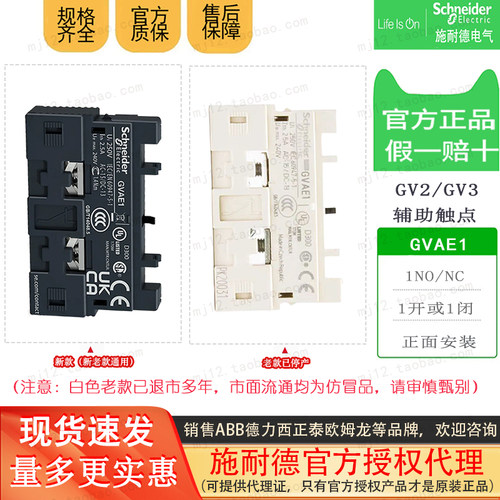 进口施耐德 GVAE1 TeSys GV2/GV3瞬时辅助触点正装带1N/O或1N/C