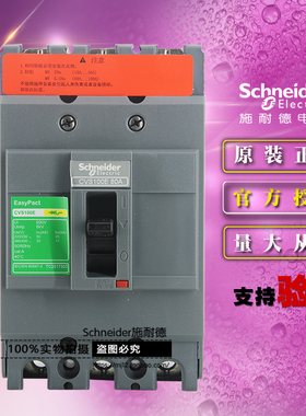 原装施耐德LV510844塑壳断路器CVS100E TM80D 3P 3D 80A 空开正品