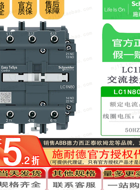 原装正品Schneider施耐德D3N 3级交流接触器80A LC1N80M5N AC220V