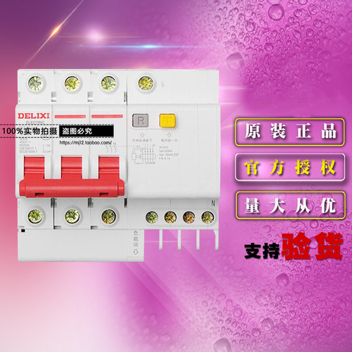 德力西电气 DZ47SLEN6C50 3P+N C50A 30mA 6KA小型漏电保护断路器