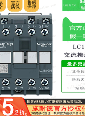 原装正品施耐德D3N 3级接触器交流 9A 0901 LC1N0901B5N 24V 50Hz