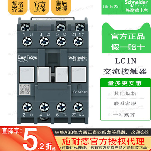 原装正品施耐德D3N3级交流接触器9A 0901 LC1N0901CC5N AC36V 1NC