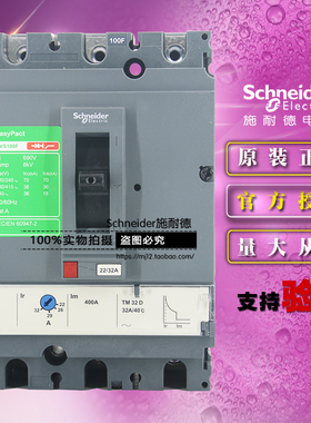 原装施耐德LV510332塑壳断路器CVS100F TM32D 3P 3D 32A 3极空开