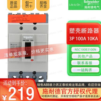 施耐德NSC100B3100N塑壳断路器NSC100B 3P 3T 100A 空开原装正品