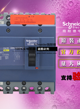 原装正品施耐德EZD100M4080N塑壳断路器EZD100M 4P 3T 80A 空开