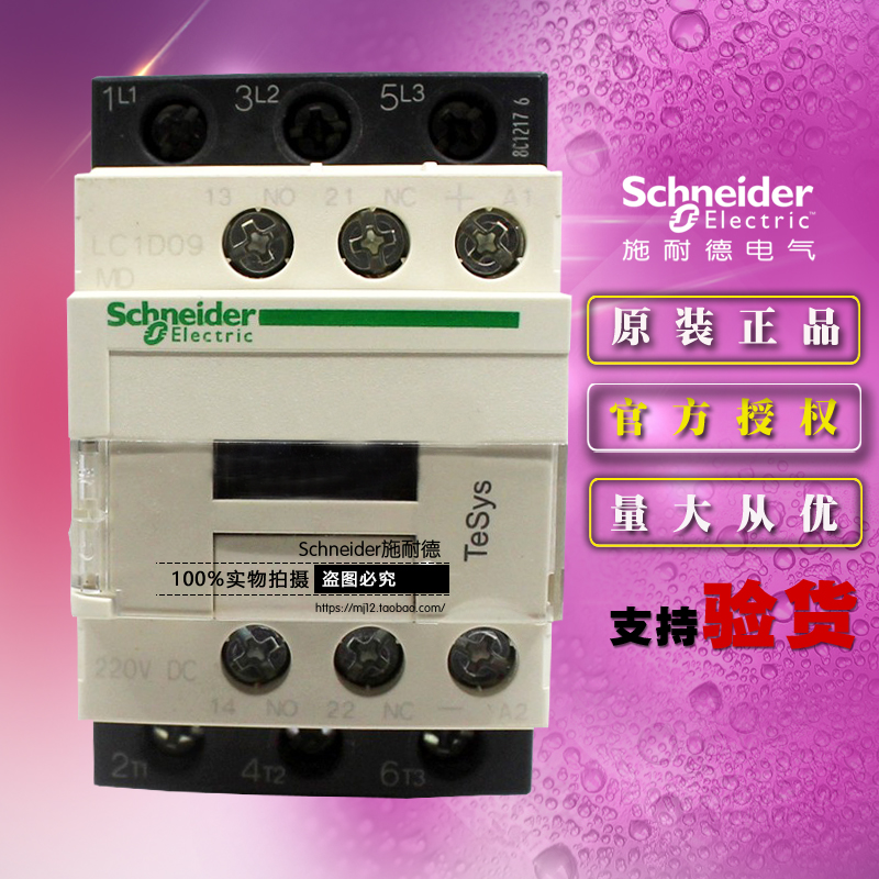施耐德三极直流接触器 LC1D09MDC 线圈DC220V 9A TeSys D原装正品