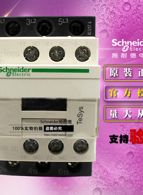 施耐德三极直流接触器 LC1D09MDC 线圈DC220V 9A TeSys D原装正品