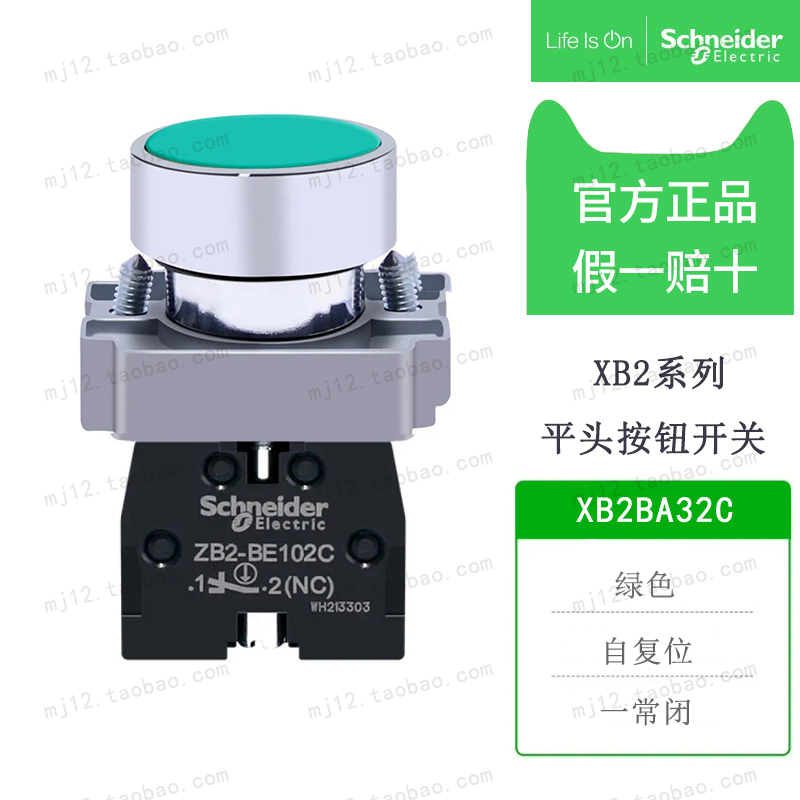 施耐德 XB2BA32C =ZB2BZ102C+ZB2BA3C 平头按钮开关绿色常闭触点