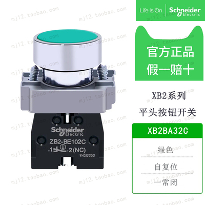 施耐德 XB2BA32C =ZB2BZ102C+ZB2BA3C 平头按钮开关绿色常闭触点