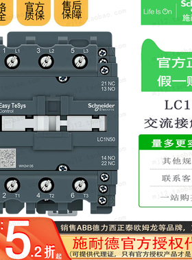 原装正品施耐德3级交流接触器 50A LC1N50B5N AC24V 50Hz 1NO+1NC