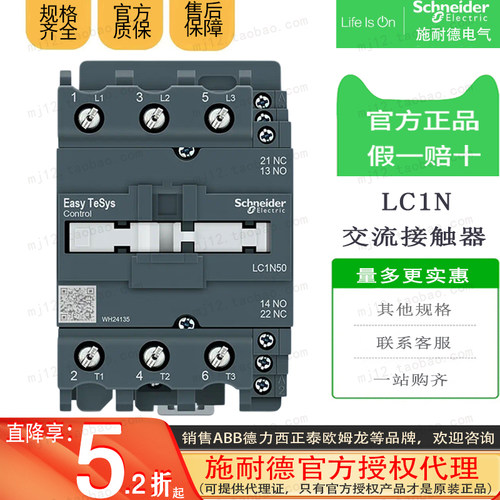 原装正品施耐德3级交流接触器 50A LC1N50B5N AC24V 50Hz 1NO+1NC